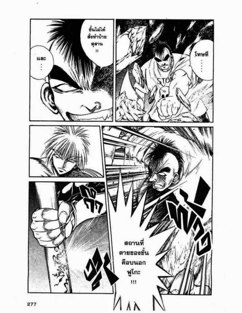 Flame of Recca - หน้า 6