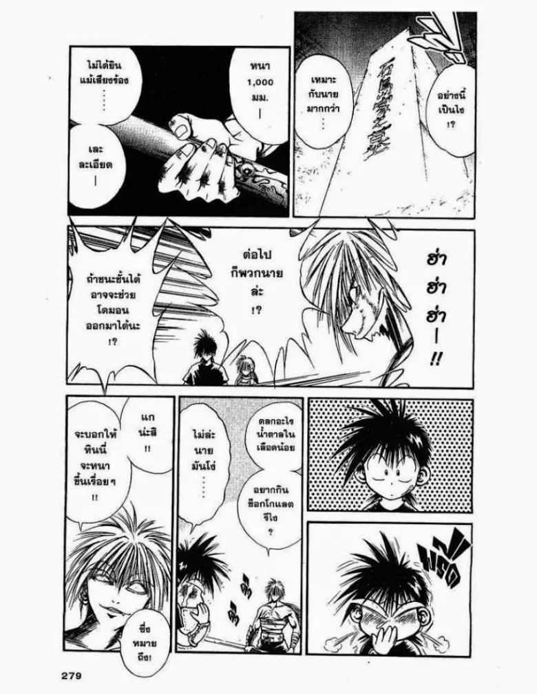 Flame of Recca - หน้า 8