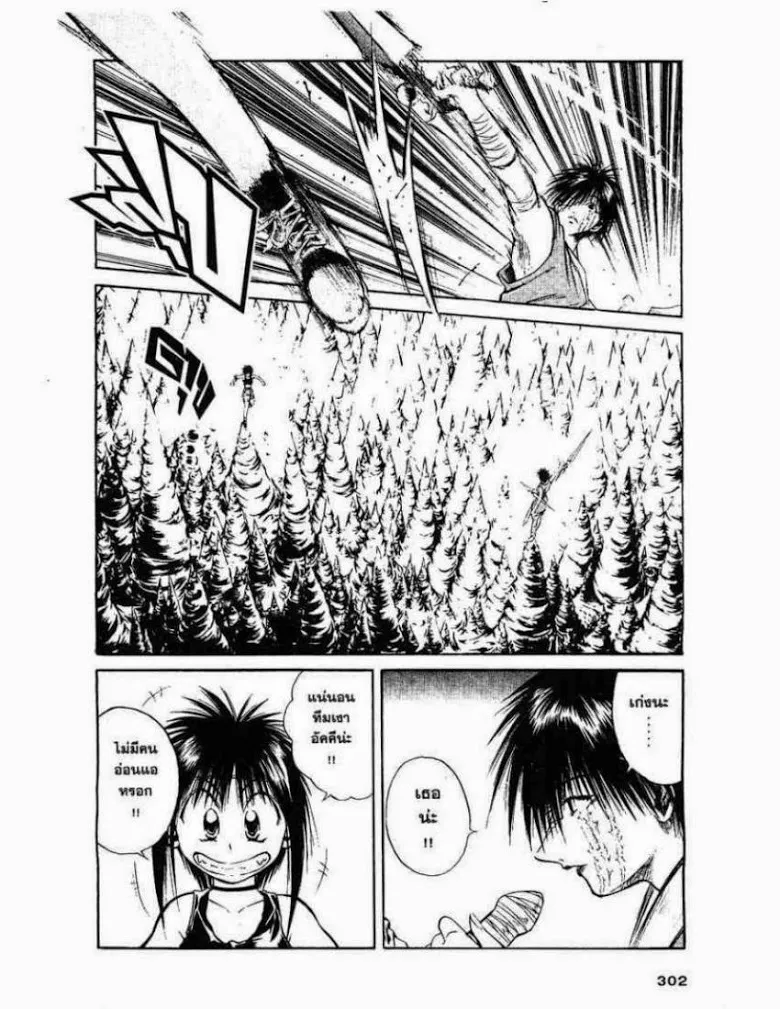 Flame of Recca - หน้า 11