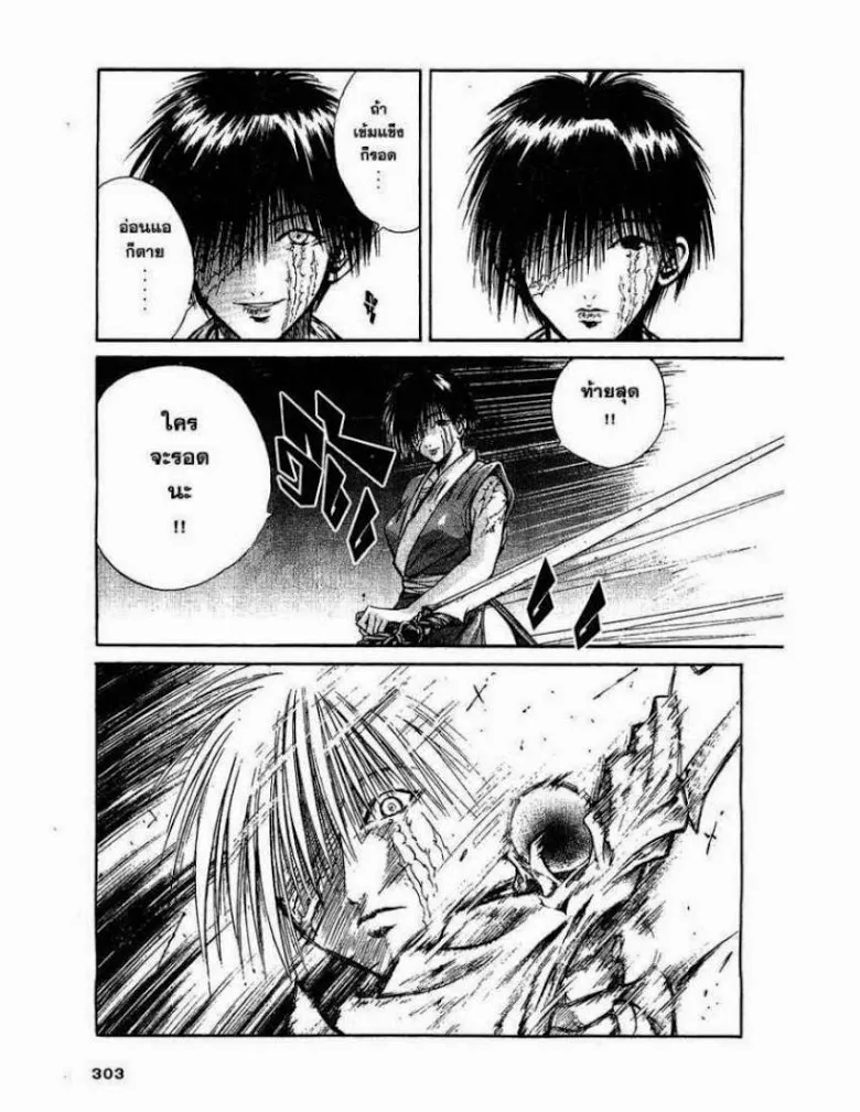 Flame of Recca - หน้า 12