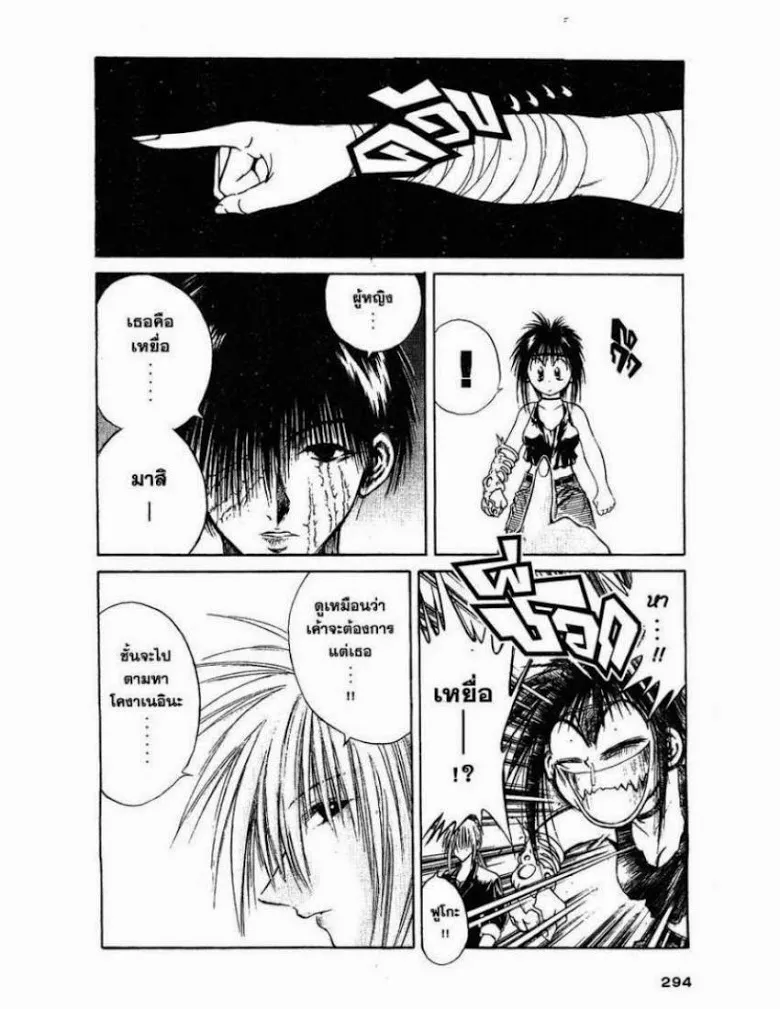 Flame of Recca - หน้า 3