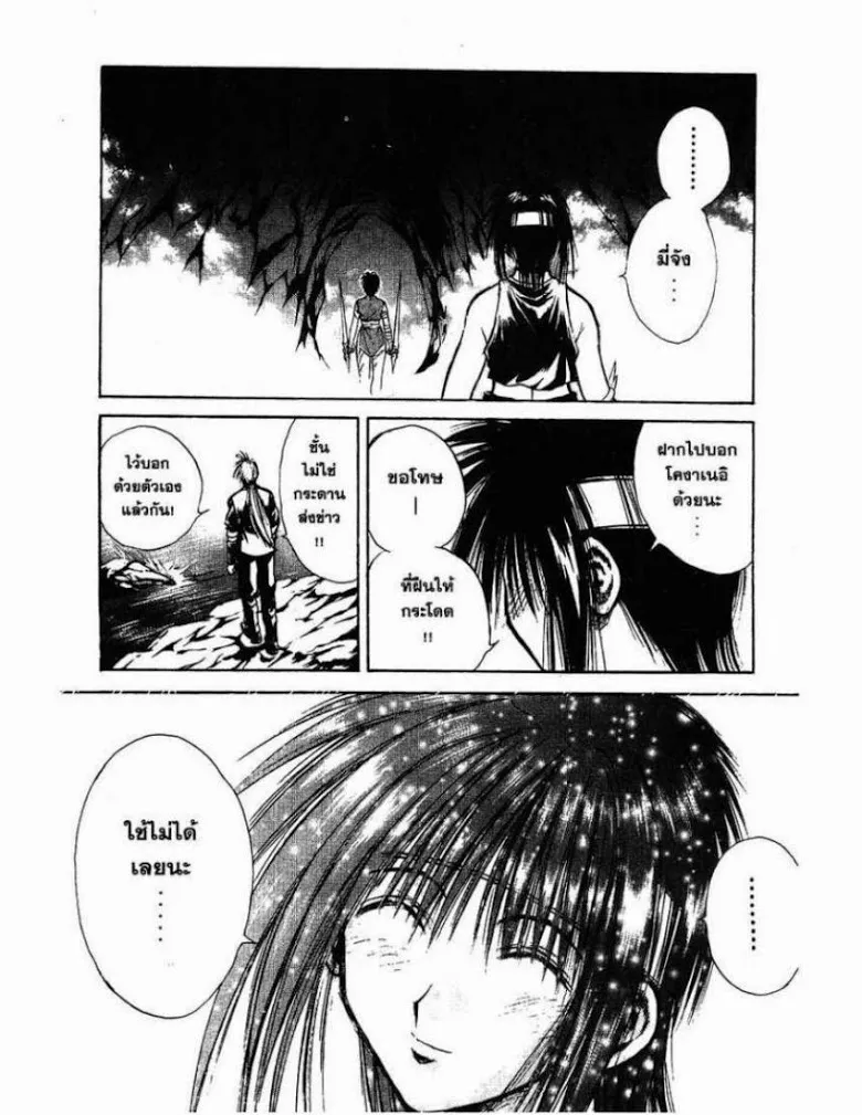 Flame of Recca - หน้า 5