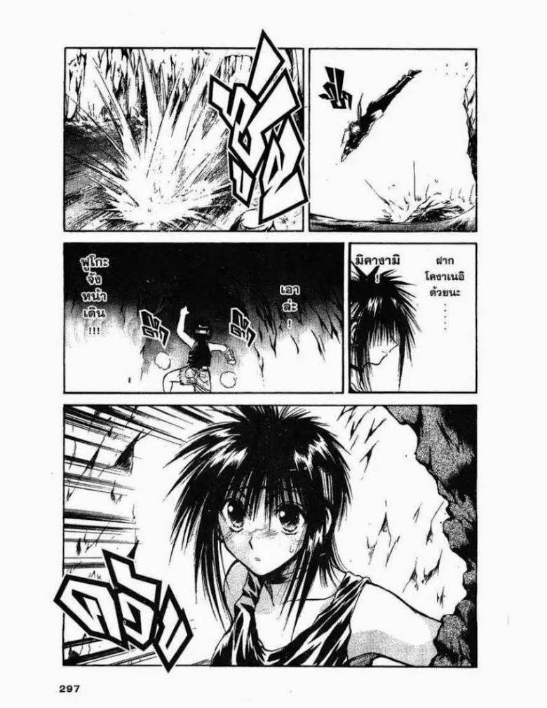 Flame of Recca - หน้า 6