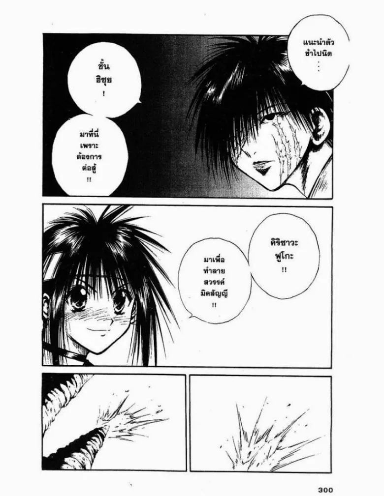 Flame of Recca - หน้า 9