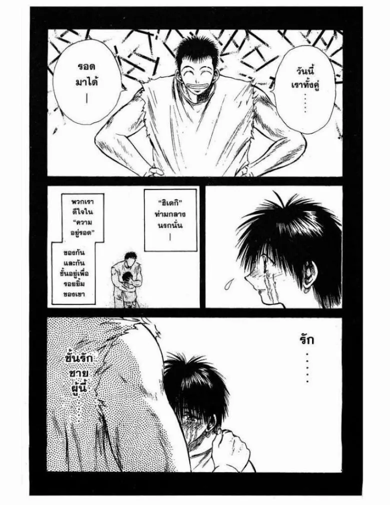 Flame of Recca - หน้า 10