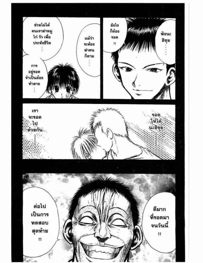 Flame of Recca - หน้า 11