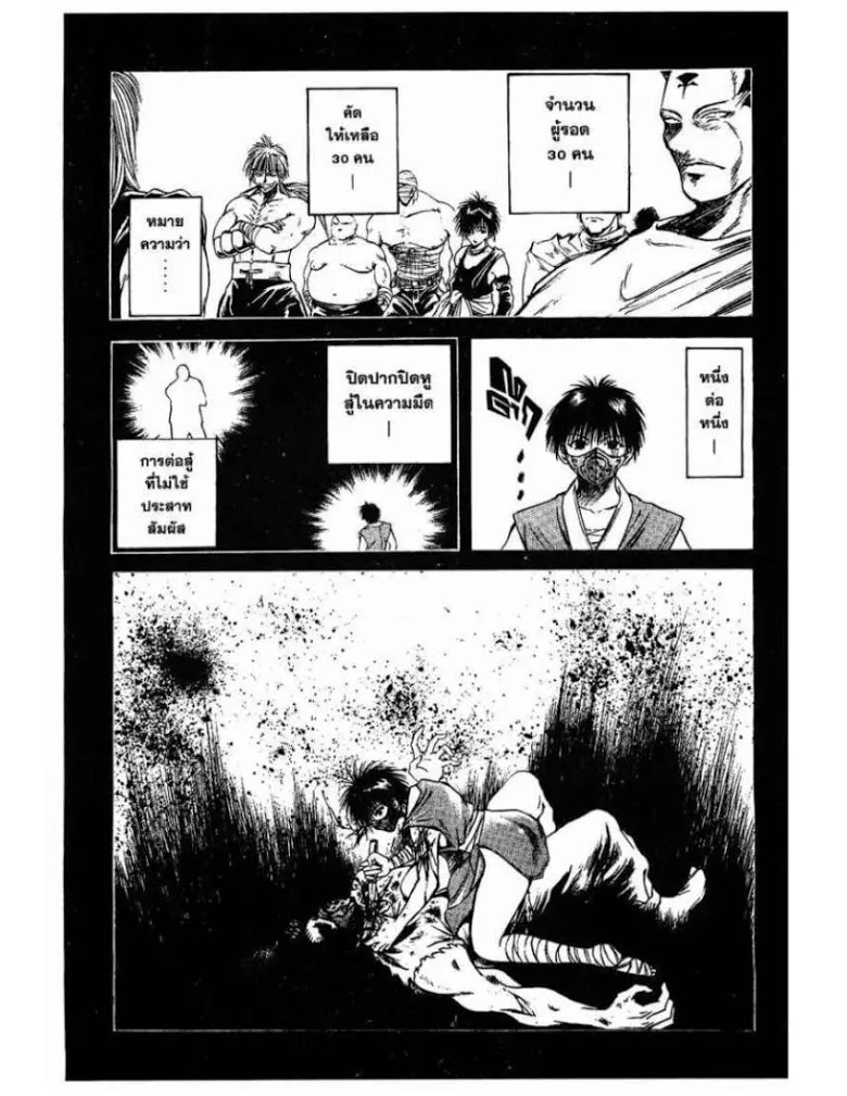 Flame of Recca - หน้า 12