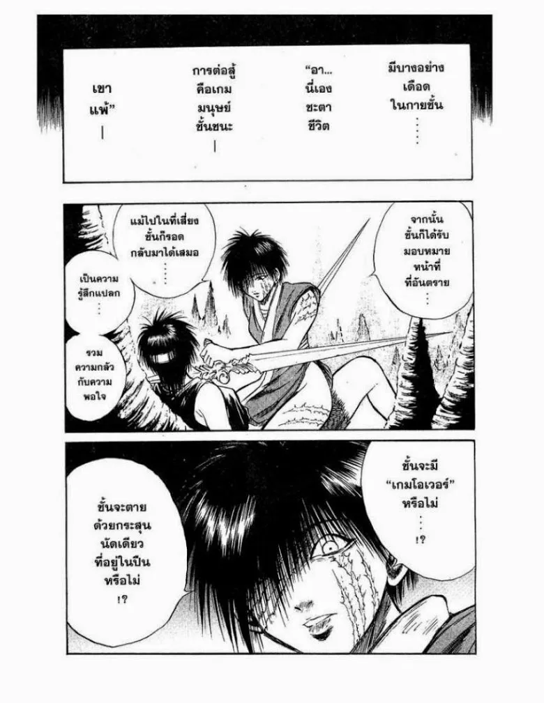 Flame of Recca - หน้า 14