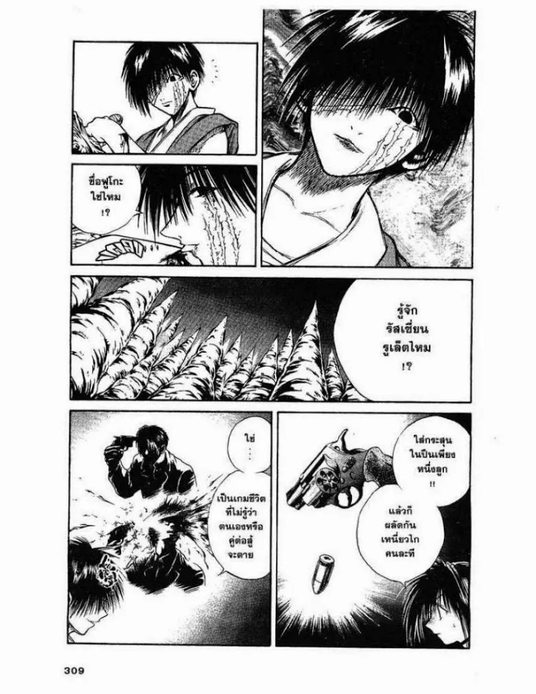 Flame of Recca - หน้า 2