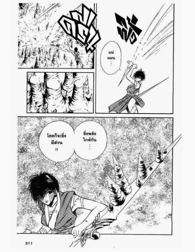 Flame of Recca - หน้า 4