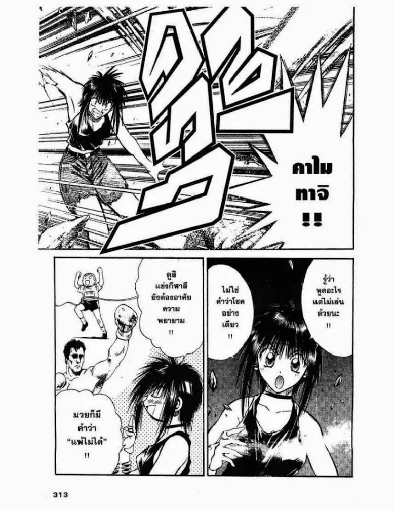 Flame of Recca - หน้า 6