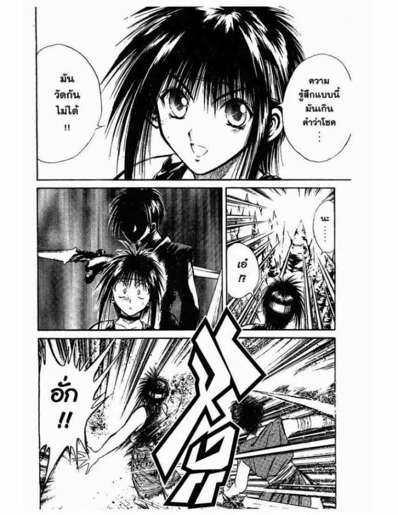 Flame of Recca - หน้า 7