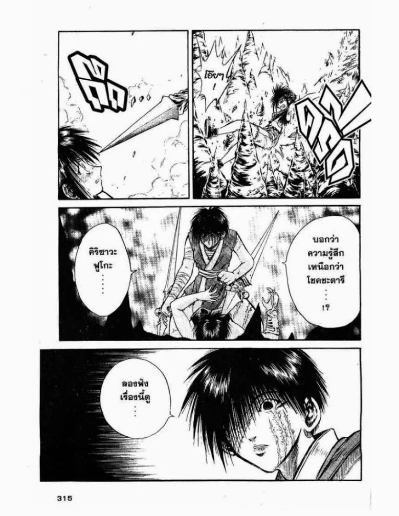 Flame of Recca - หน้า 8