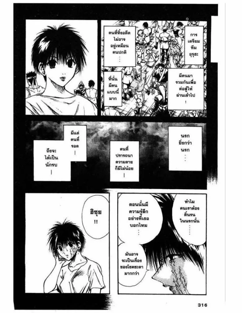 Flame of Recca - หน้า 9