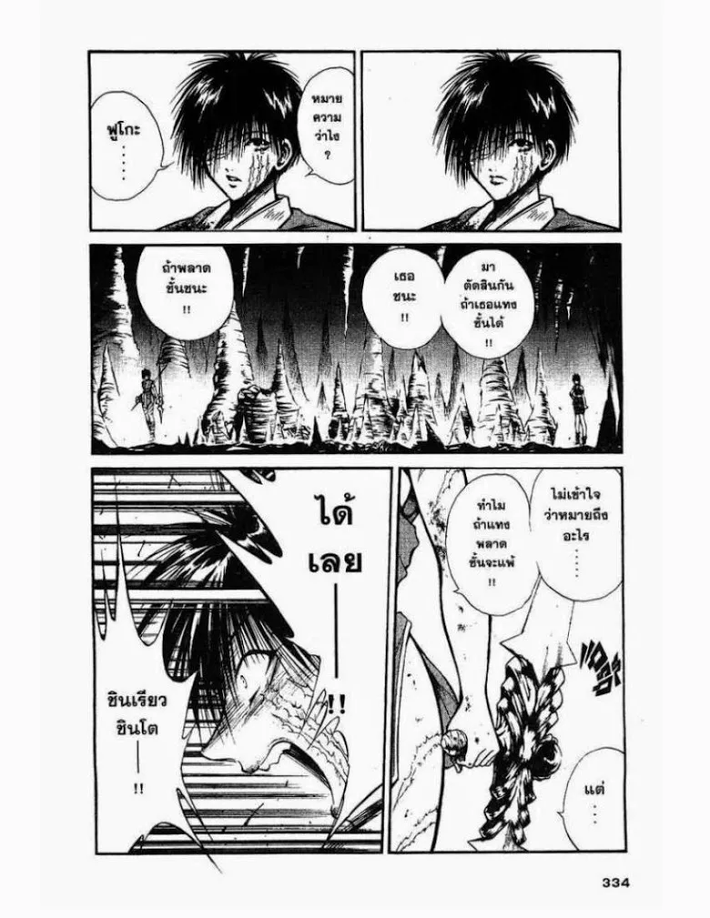 Flame of Recca - หน้า 11