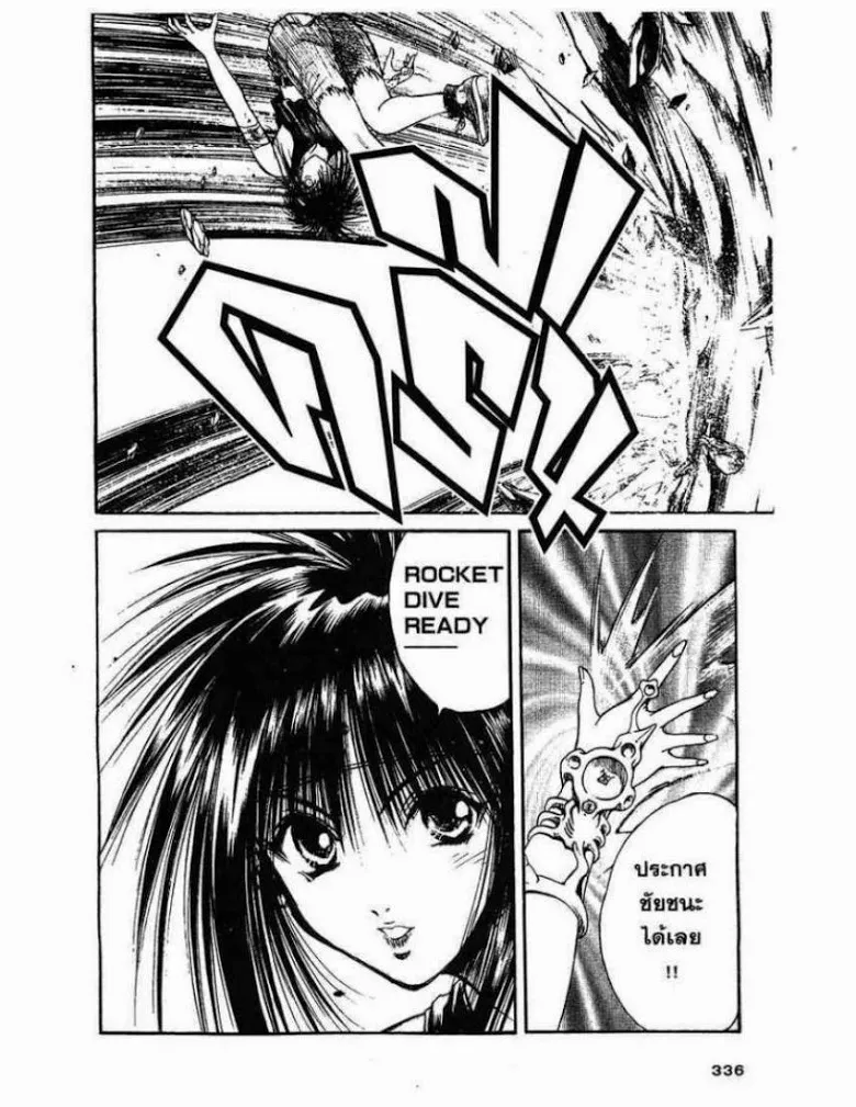 Flame of Recca - หน้า 13