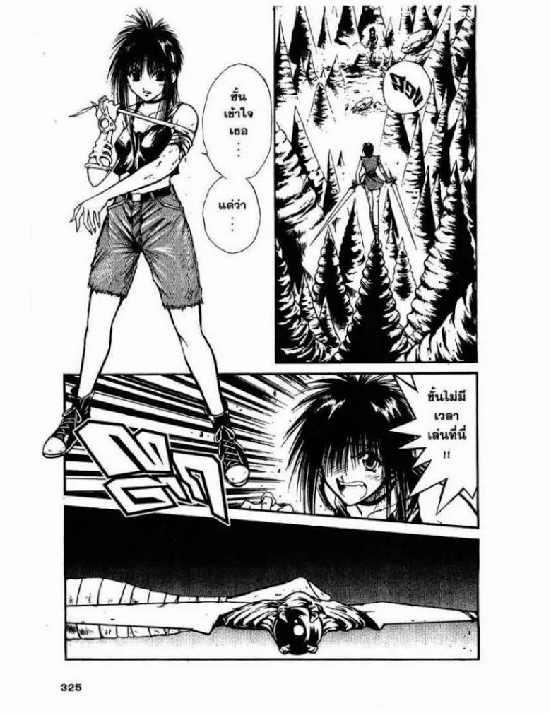 Flame of Recca - หน้า 2