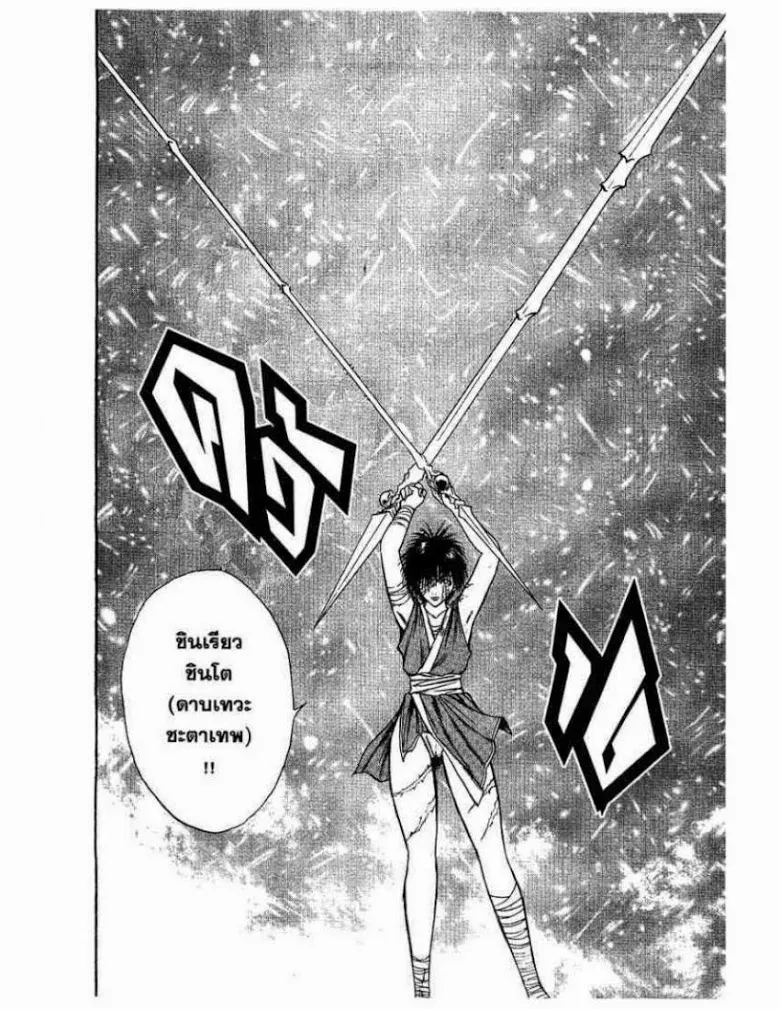 Flame of Recca - หน้า 3