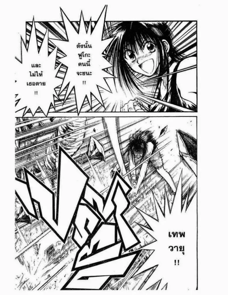 Flame of Recca - หน้า 8