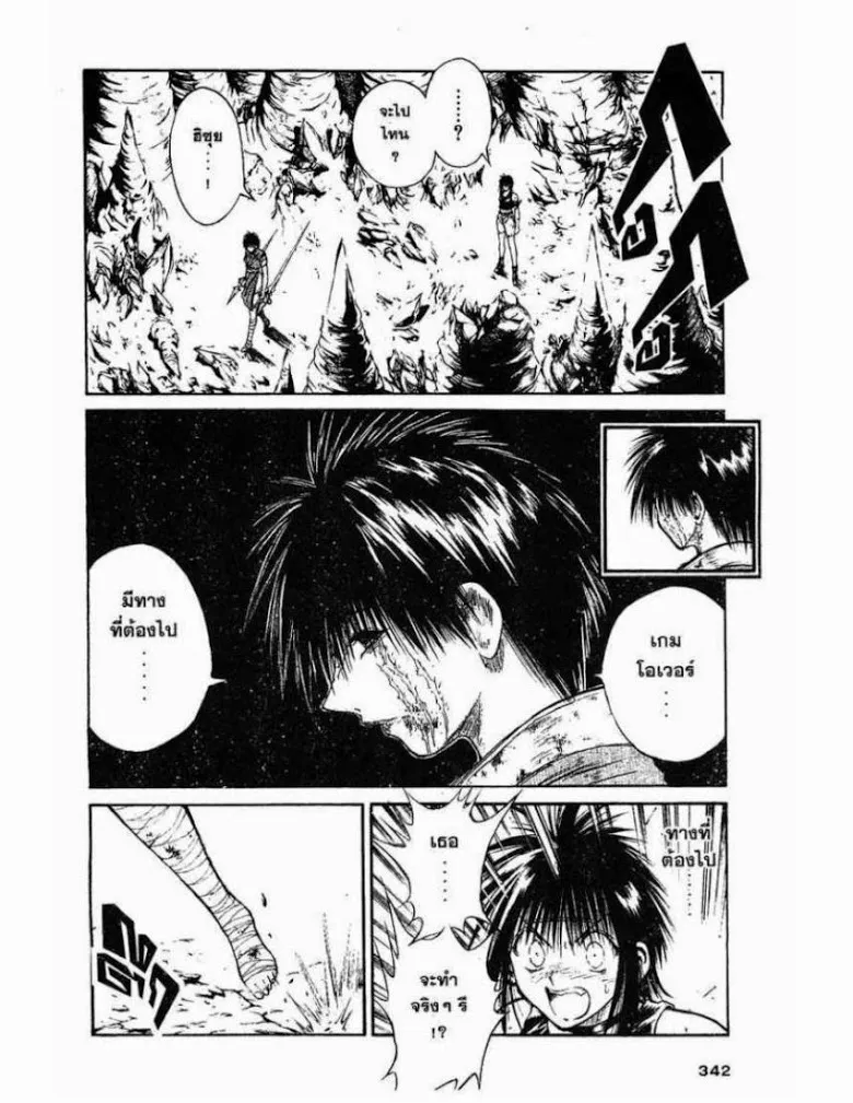 Flame of Recca - หน้า 1