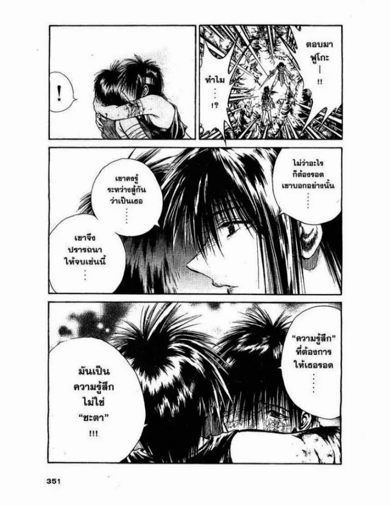 Flame of Recca - หน้า 10