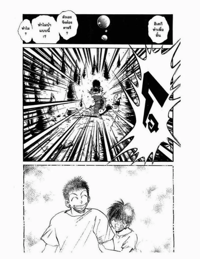 Flame of Recca - หน้า 11