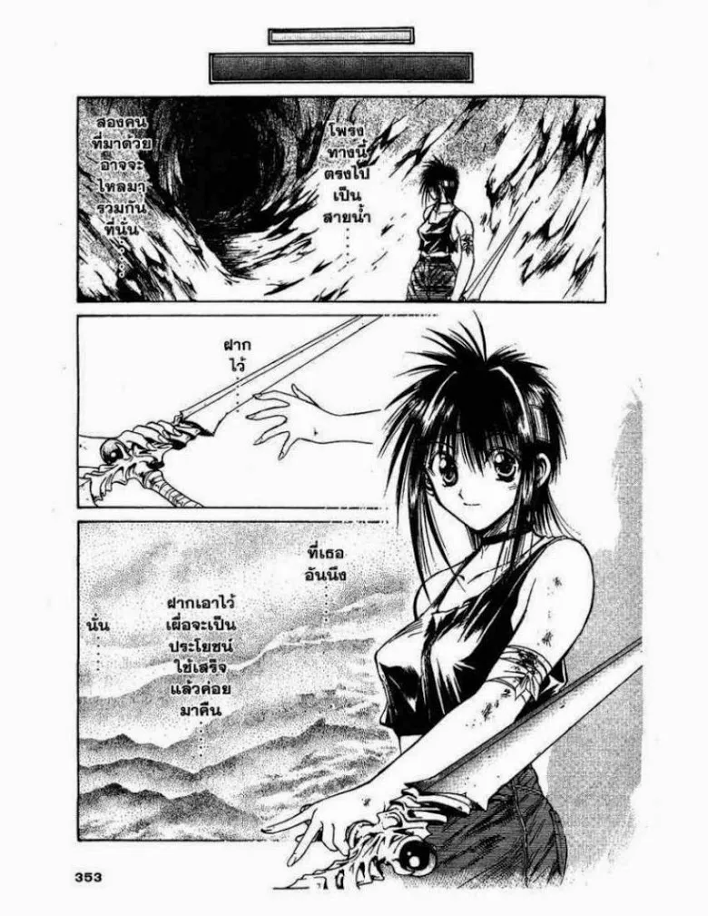 Flame of Recca - หน้า 12