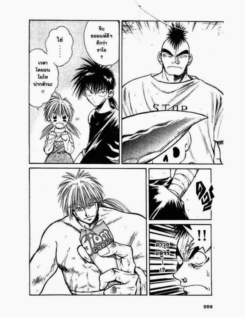 Flame of Recca - หน้า 15