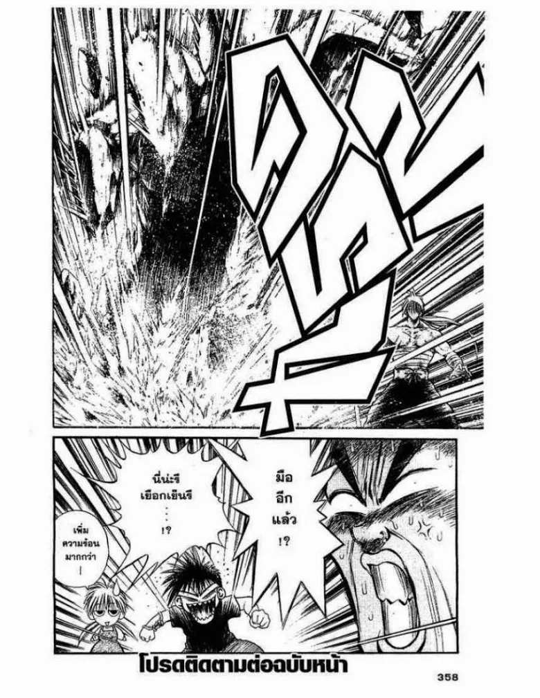 Flame of Recca - หน้า 17