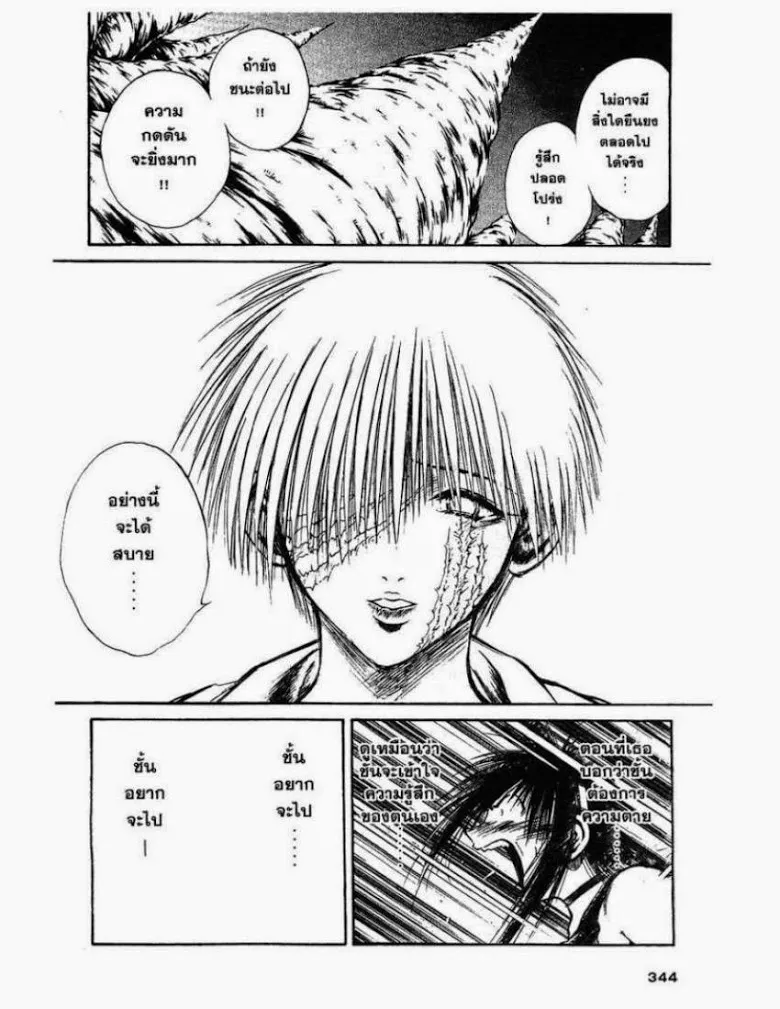 Flame of Recca - หน้า 3