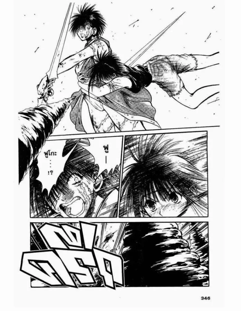 Flame of Recca - หน้า 5