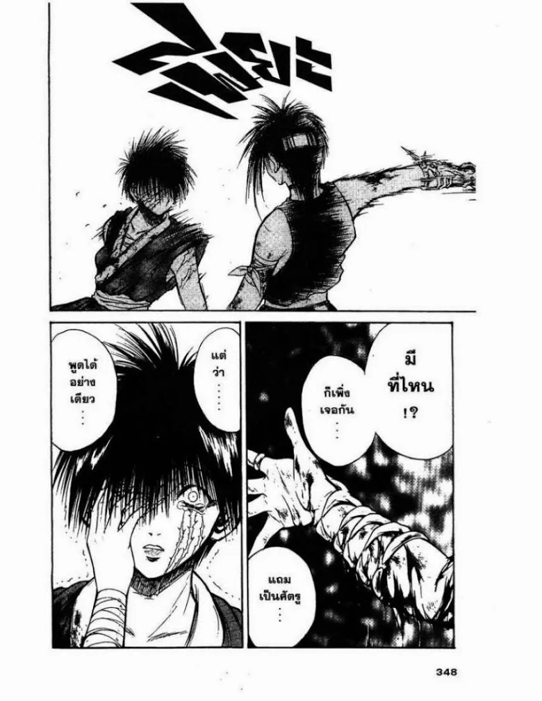 Flame of Recca - หน้า 7