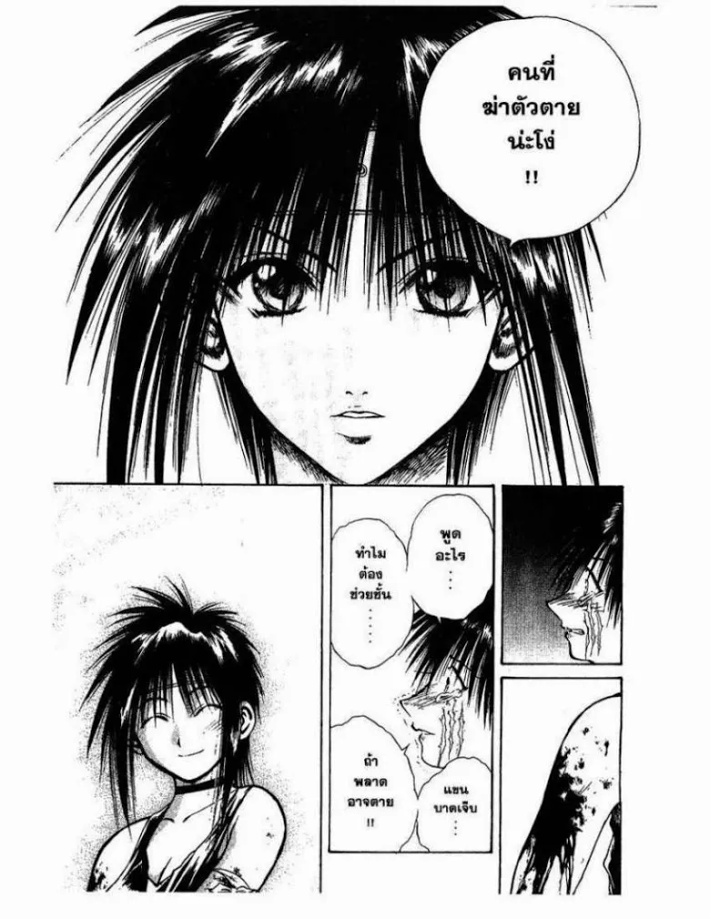 Flame of Recca - หน้า 8