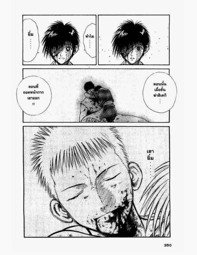 Flame of Recca - หน้า 9