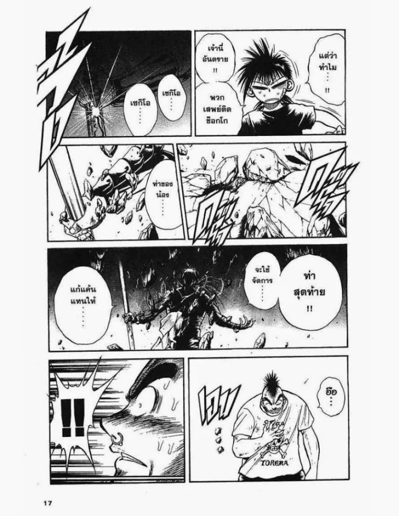 Flame of Recca - หน้า 12