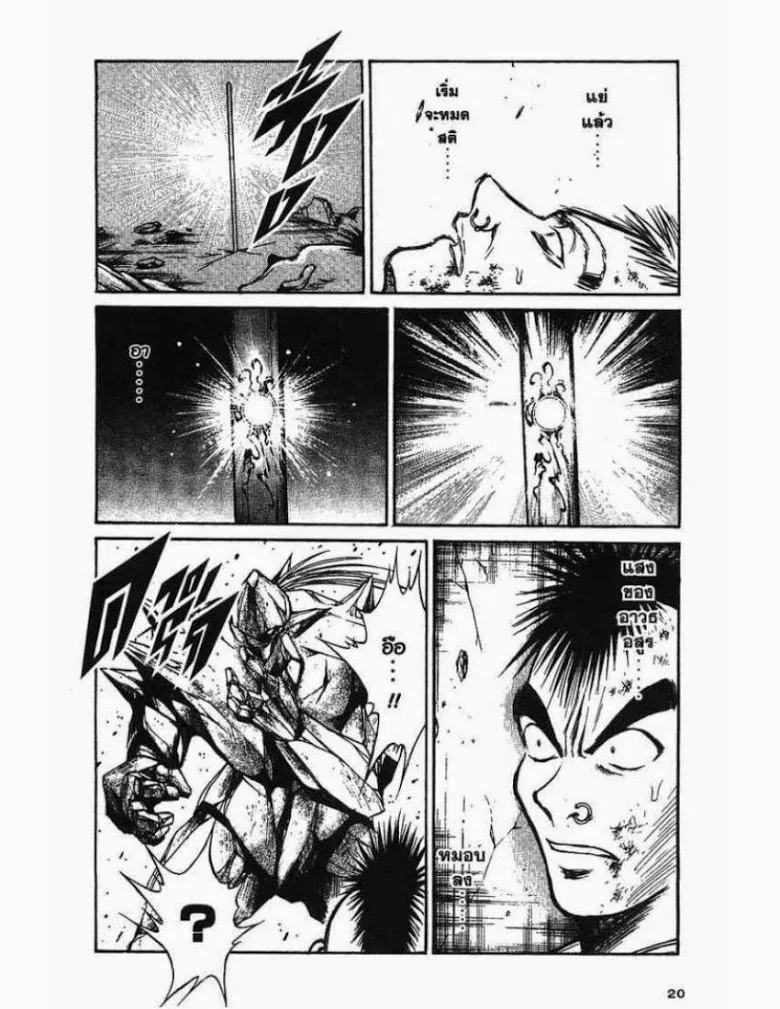 Flame of Recca - หน้า 15