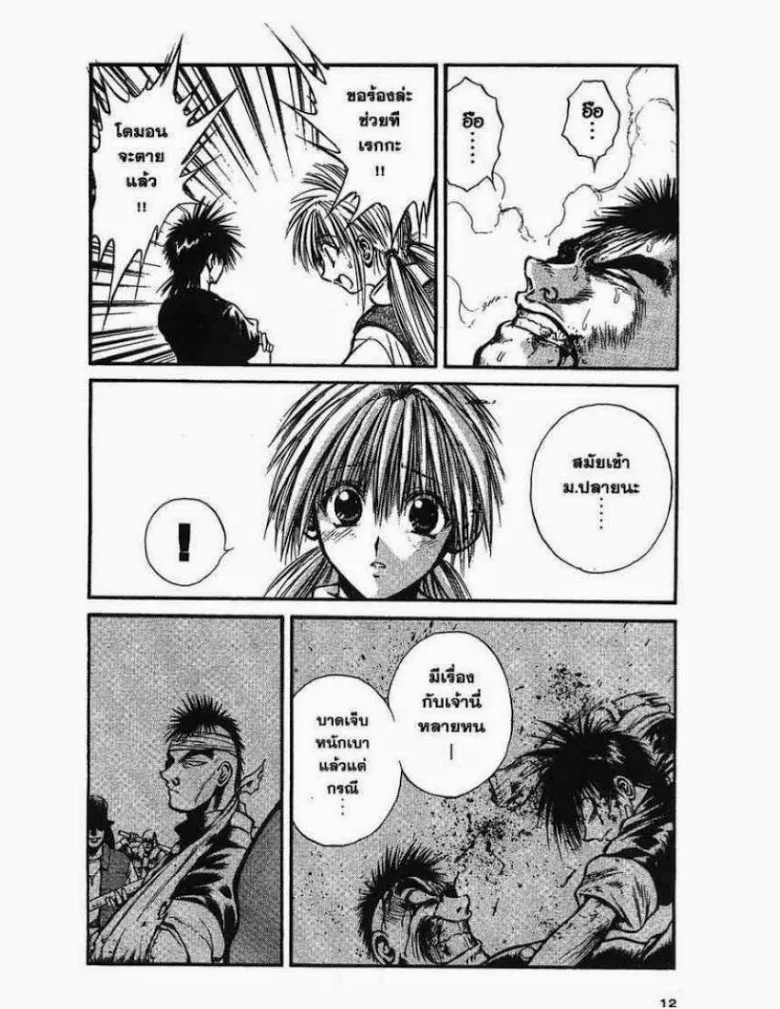 Flame of Recca - หน้า 7