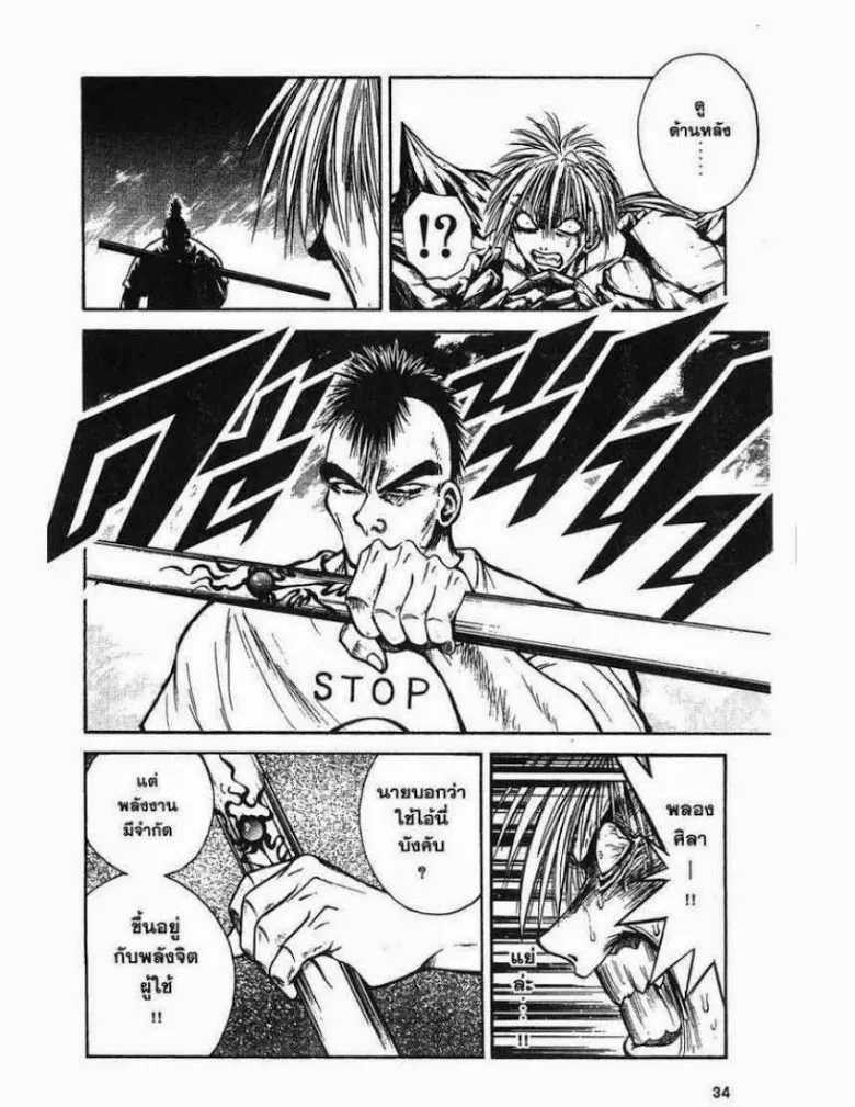 Flame of Recca - หน้า 11