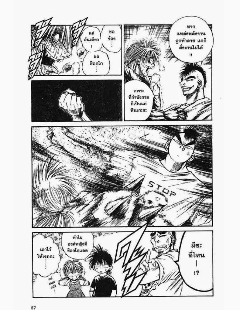 Flame of Recca - หน้า 14