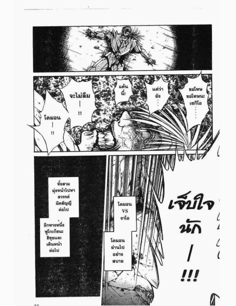 Flame of Recca - หน้า 16