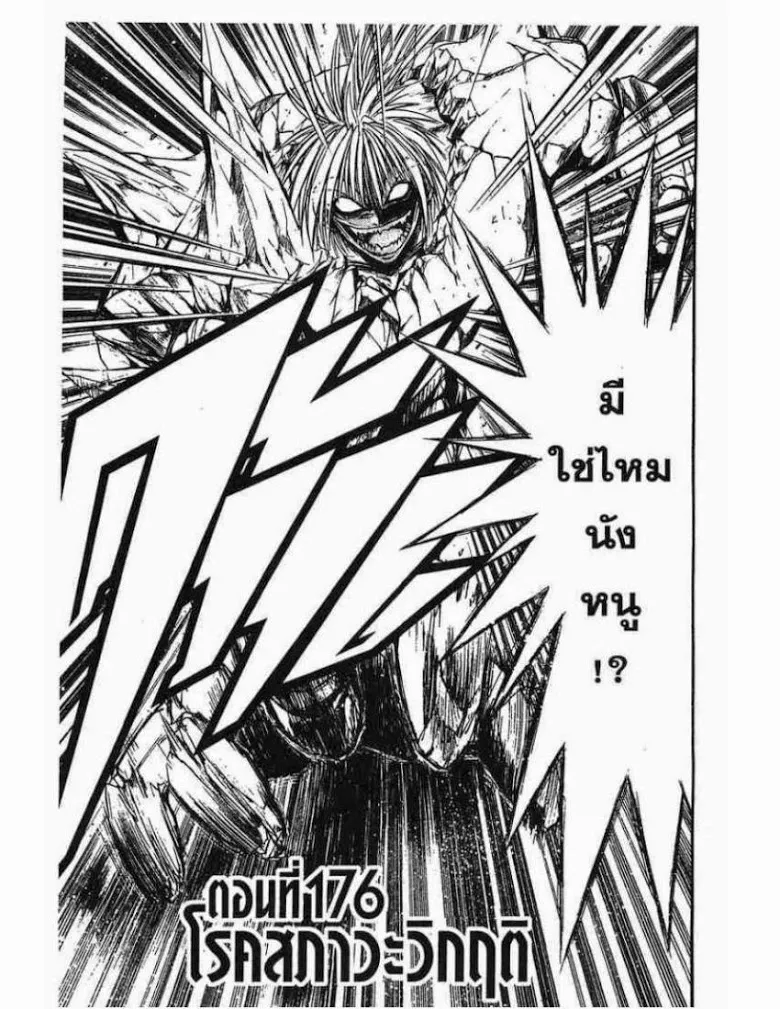 Flame of Recca - หน้า 2