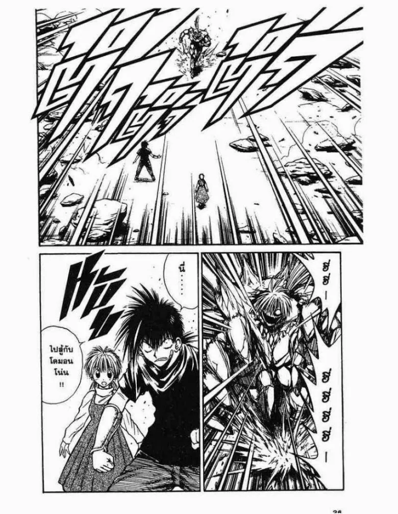 Flame of Recca - หน้า 3