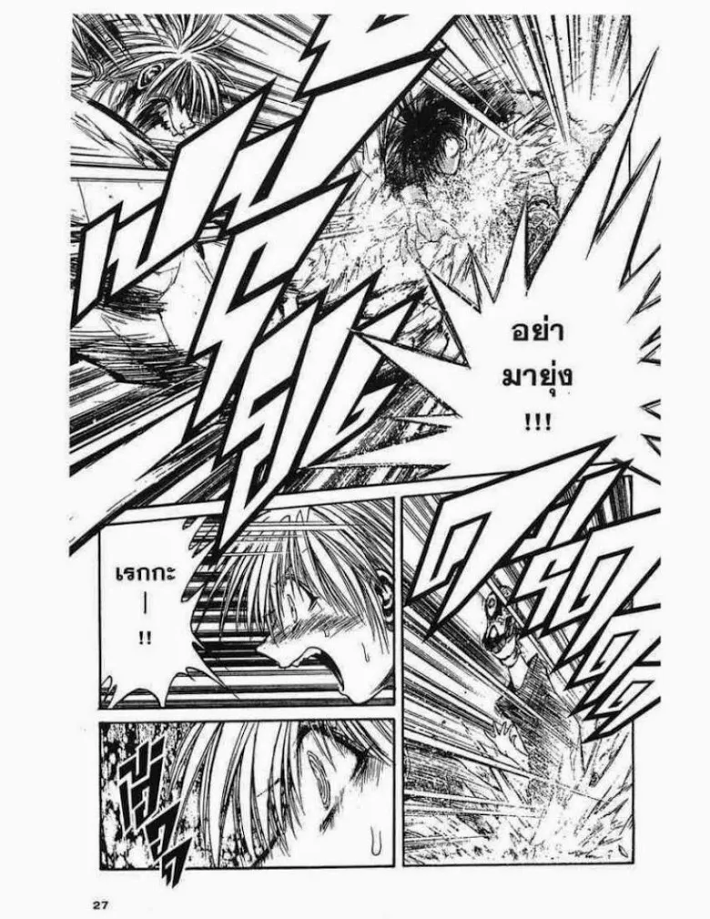 Flame of Recca - หน้า 4