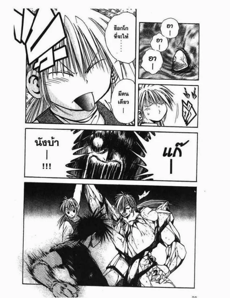 Flame of Recca - หน้า 9