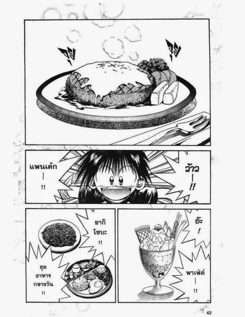 Flame of Recca - หน้า 1