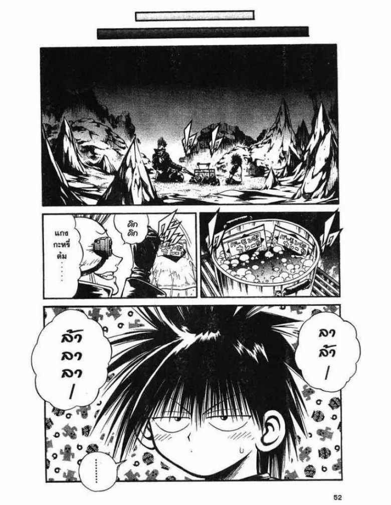 Flame of Recca - หน้า 11