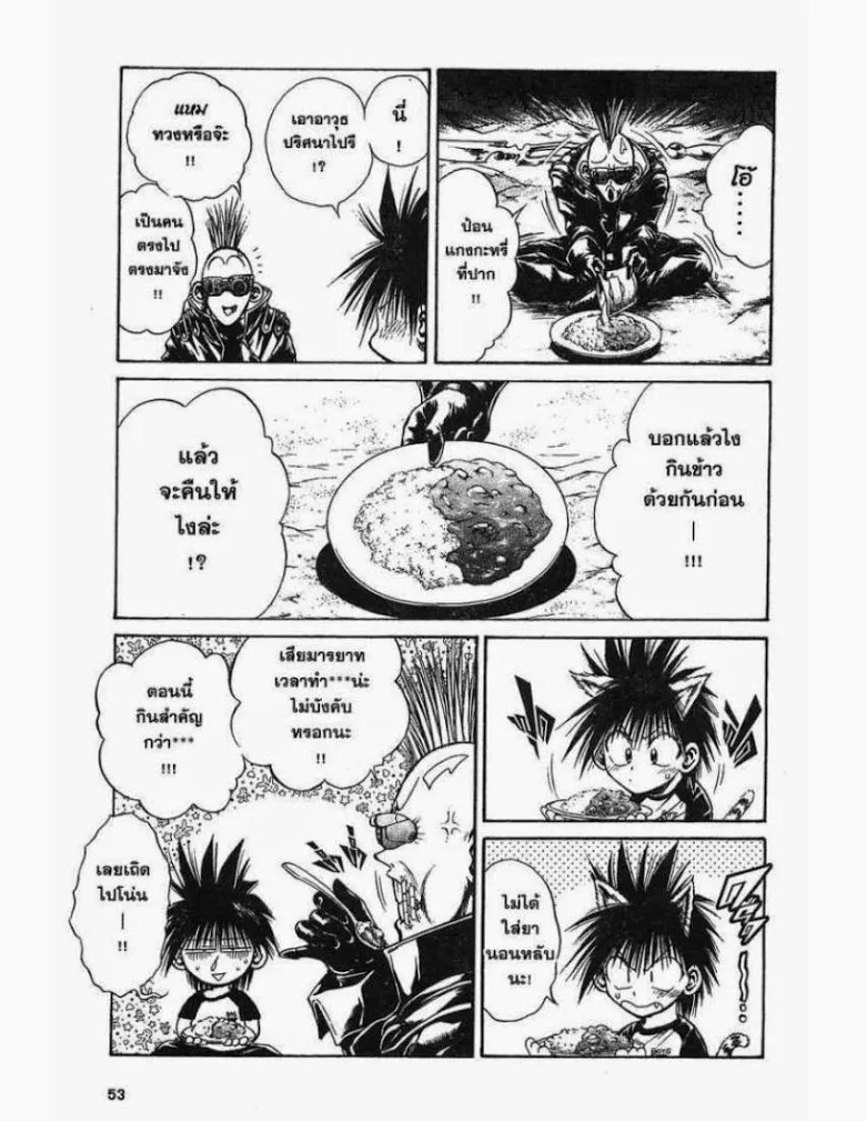 Flame of Recca - หน้า 12