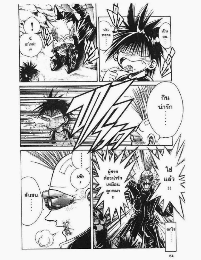 Flame of Recca - หน้า 13