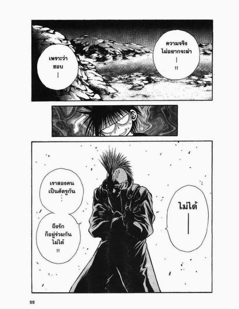 Flame of Recca - หน้า 14