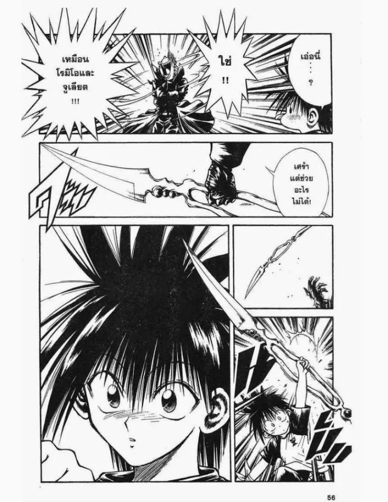 Flame of Recca - หน้า 15